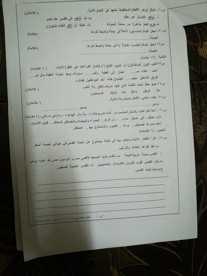 2امتحان لغة عربية للصف الخامس الفصل الاول 2018.jpg